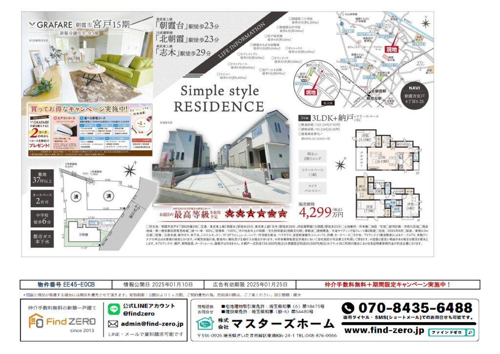 物件番号 EE45-E0CBのサムネイル