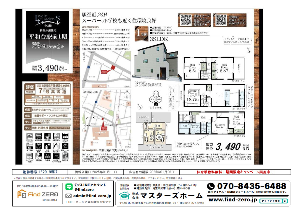 物件番号 1F29-95D7のサムネイル