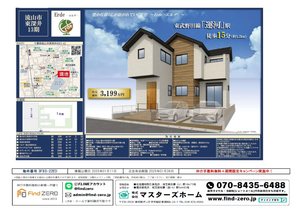 物件番号 3F83-22EDのサムネイル