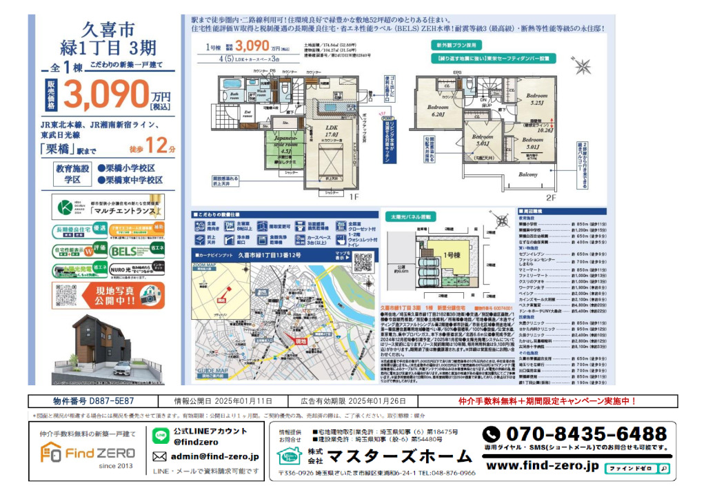 物件番号 D887-5E87のサムネイル