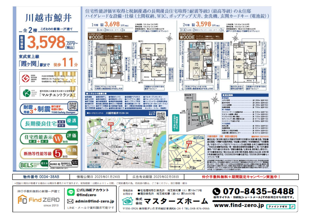 物件番号 0034-38ABのサムネイル