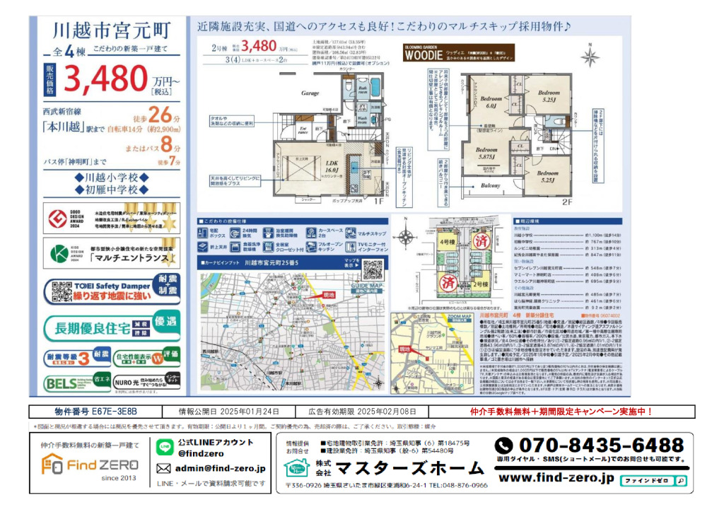 物件番号 E67E-3E8Bのサムネイル