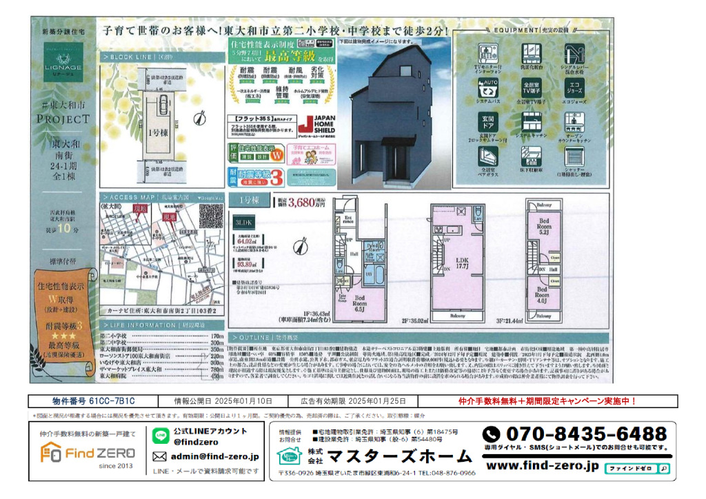 物件番号 61CC-7B1Cのサムネイル