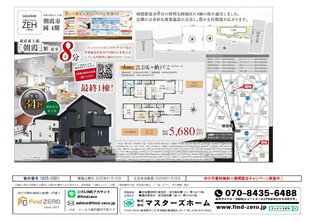 物件番号 1825-D3D1のサムネイル