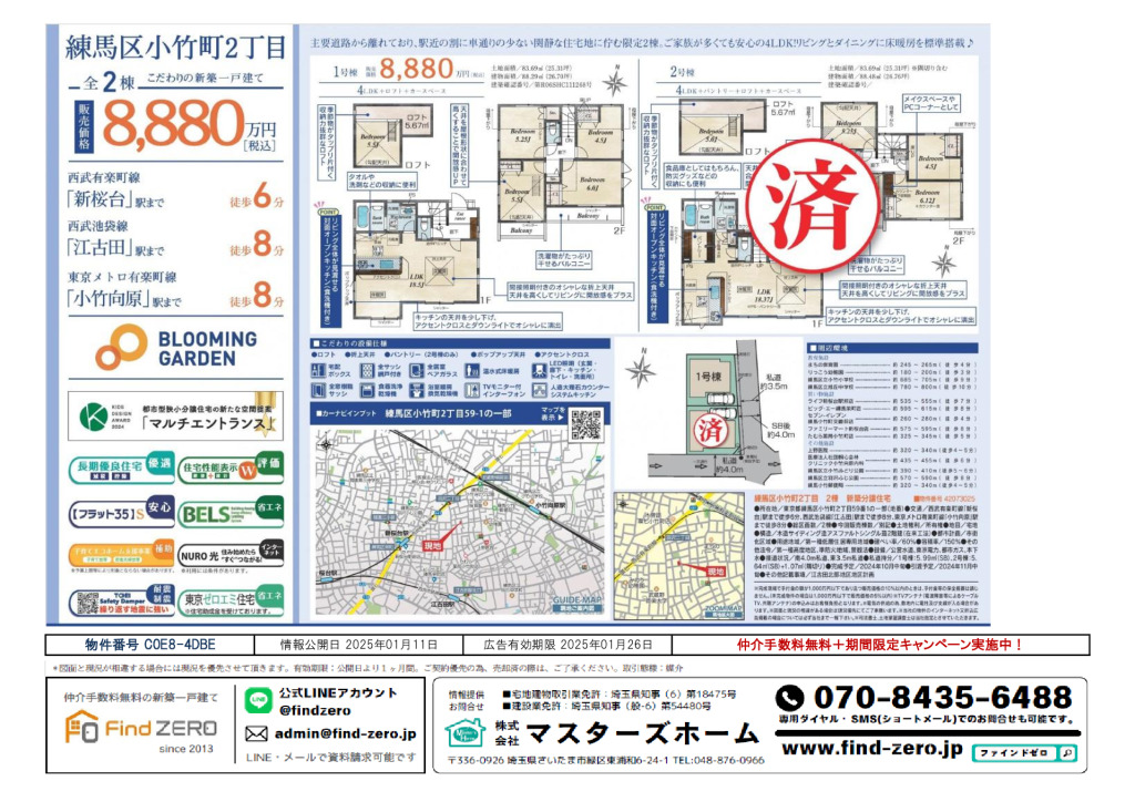 物件番号 C0E8-4DBEのサムネイル