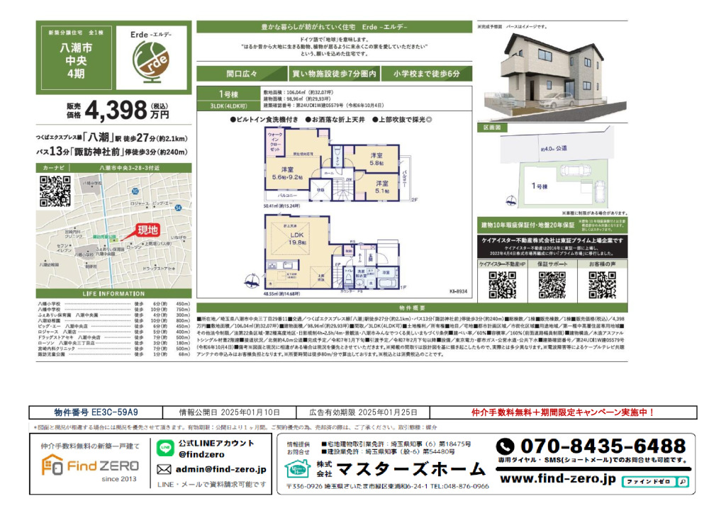 物件番号 EE3C-59A9のサムネイル