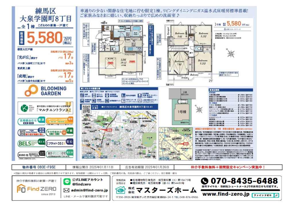 物件番号 080E-F95Eのサムネイル