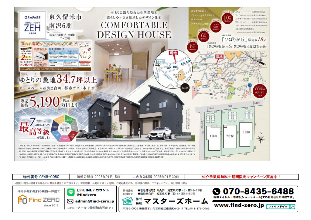 物件番号 CE48-C08Cのサムネイル