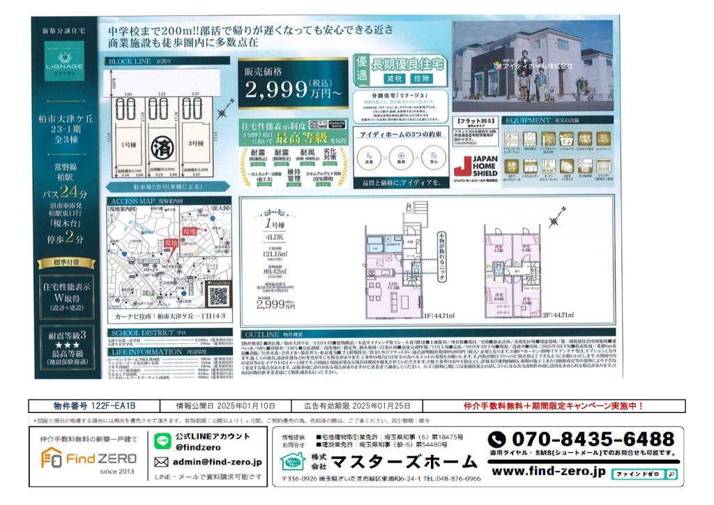 物件番号 122F-EA1Bのサムネイル