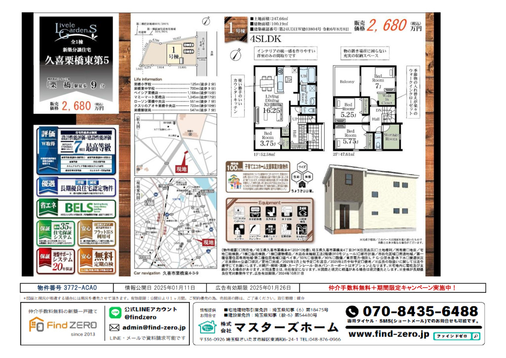 物件番号 3772-ACA0のサムネイル