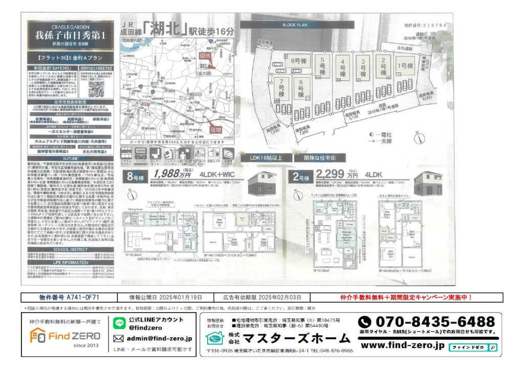 物件番号 A741-0F71のサムネイル