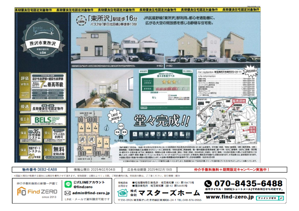 物件番号 DEB2-EAB8のサムネイル