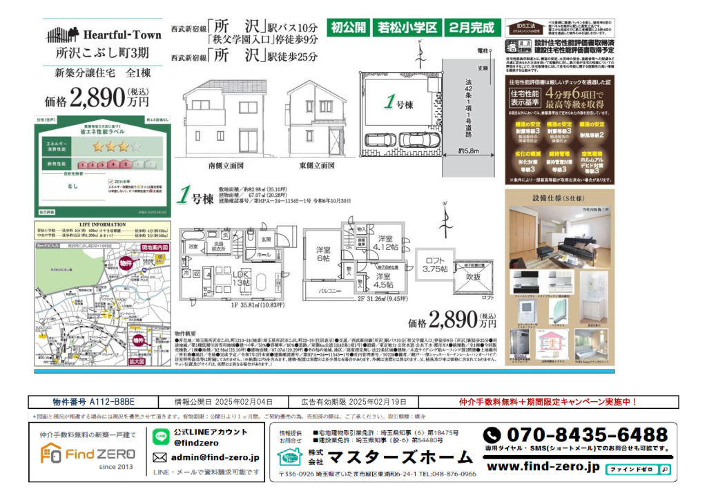 物件番号 A112-B8BEのサムネイル