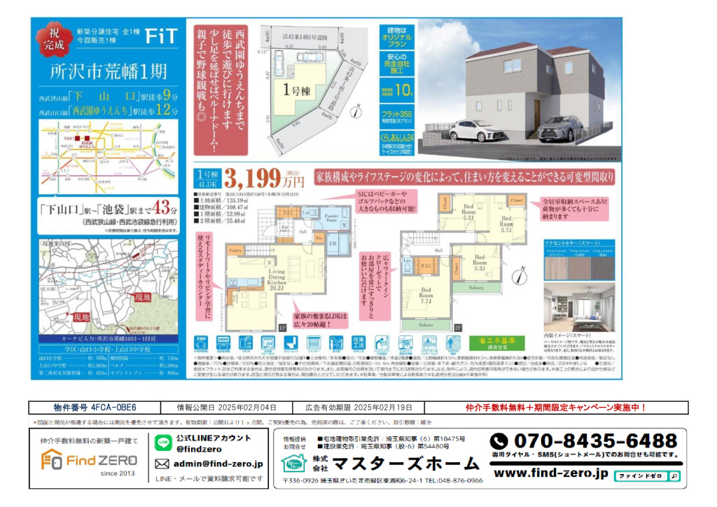 物件番号 4FCA-0BE6のサムネイル