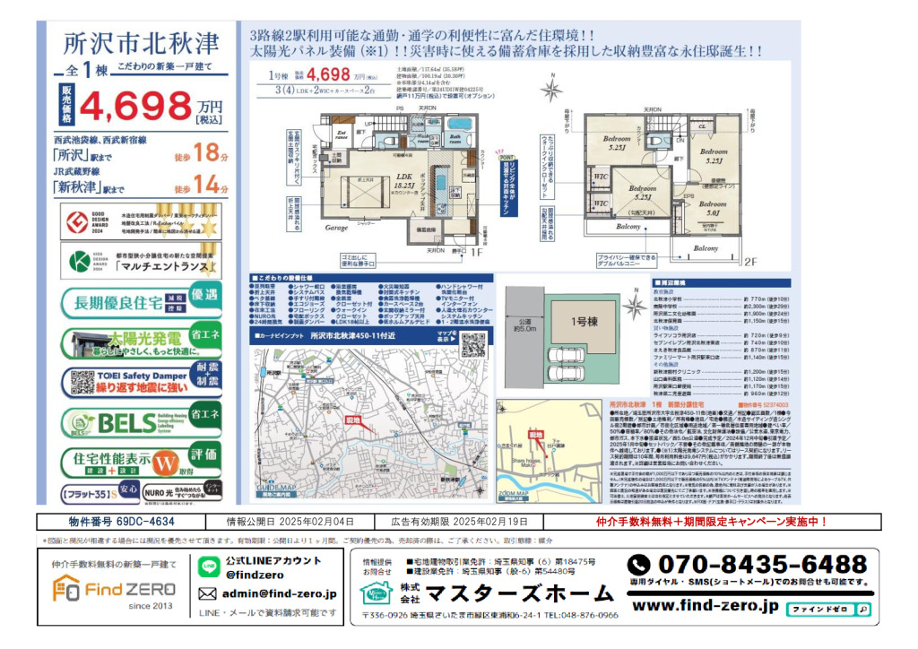 物件番号 69DC-4634のサムネイル