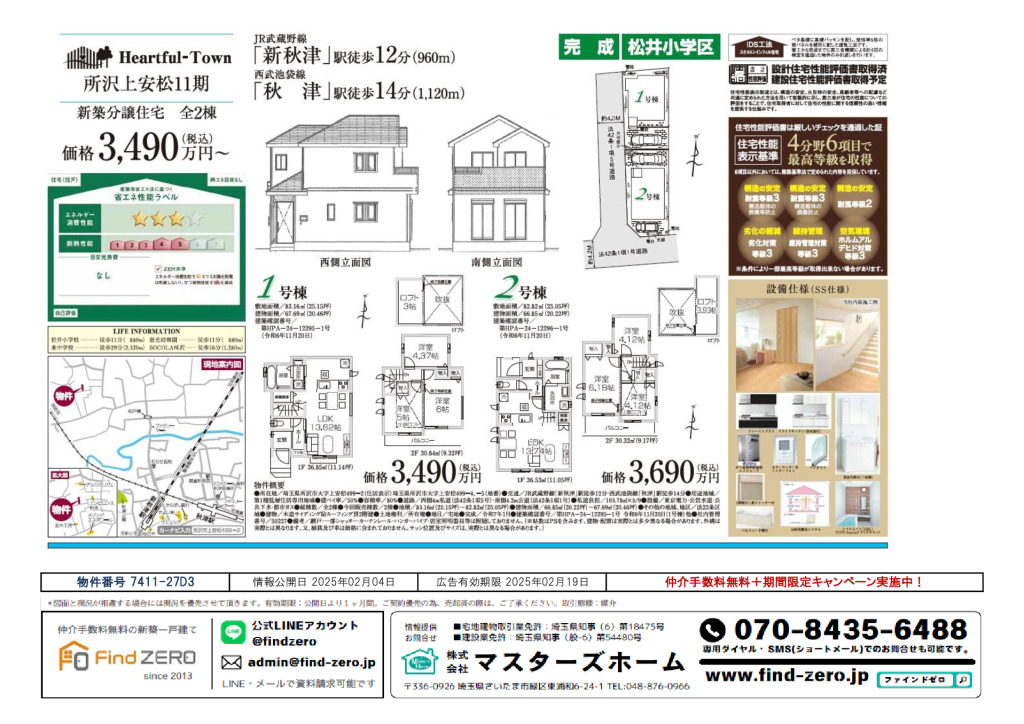 物件番号 7411-27D3のサムネイル