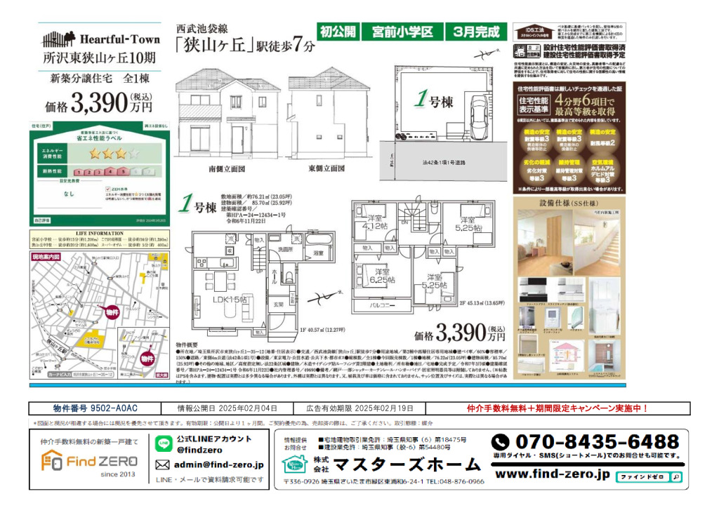 物件番号 9502-A0ACのサムネイル