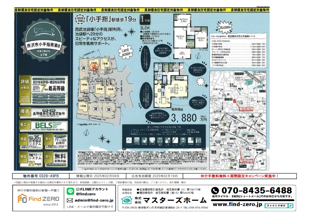 物件番号 0329-A9FBのサムネイル