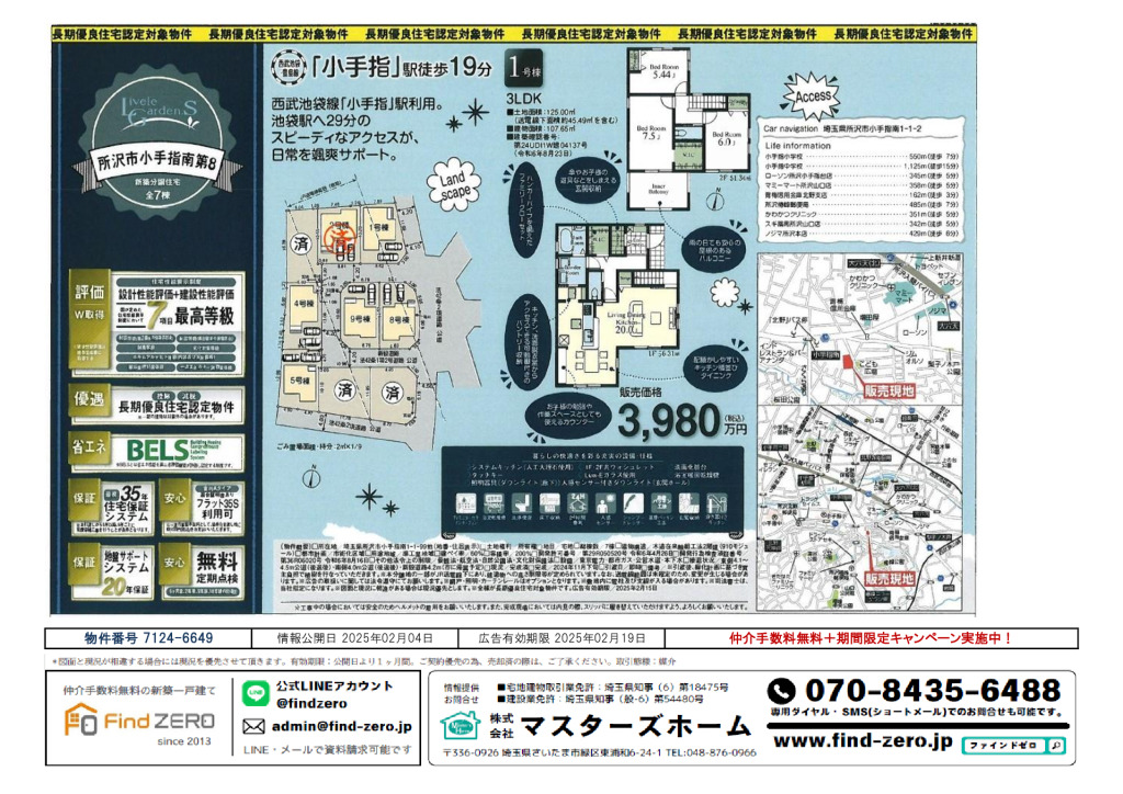 物件番号 7124-6649のサムネイル