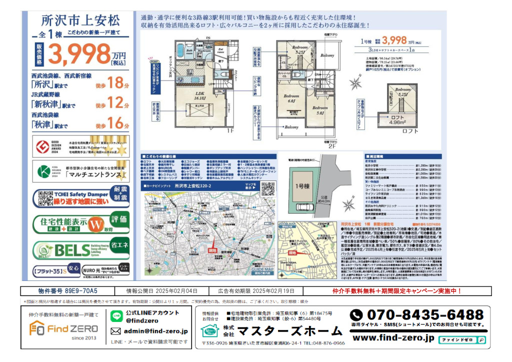 物件番号 89E9-70A5のサムネイル