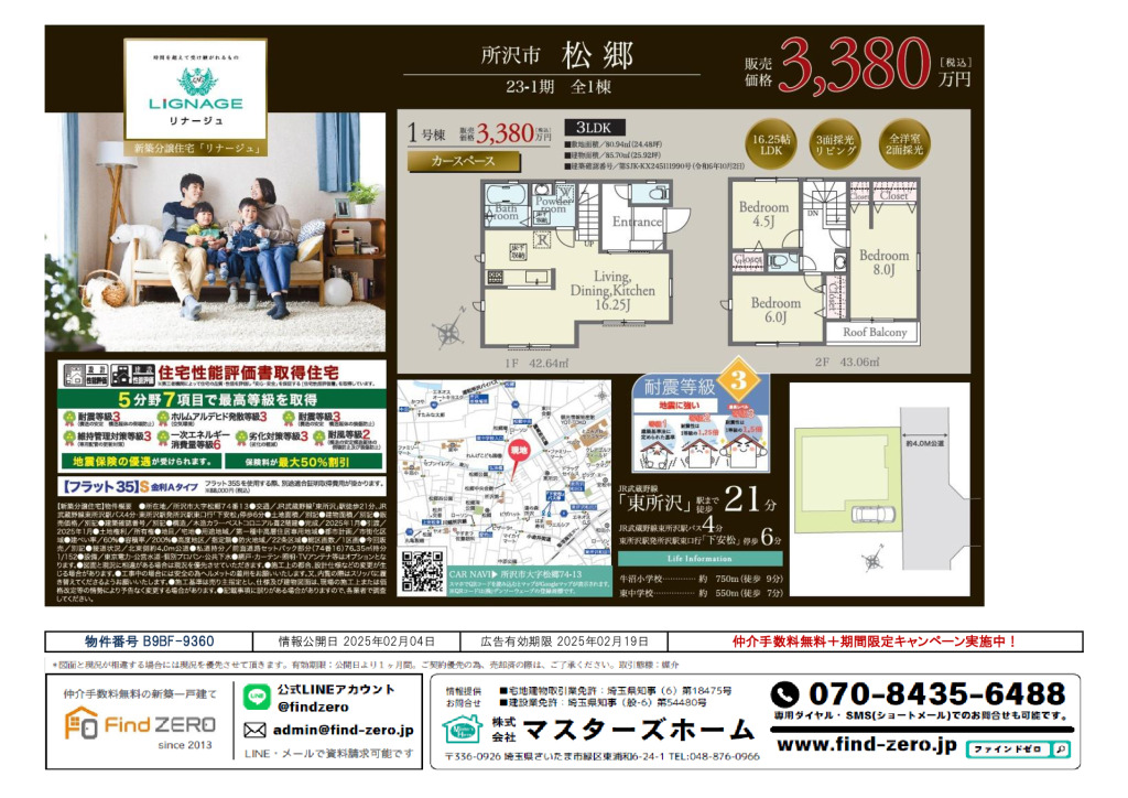 物件番号 B9BF-9360のサムネイル