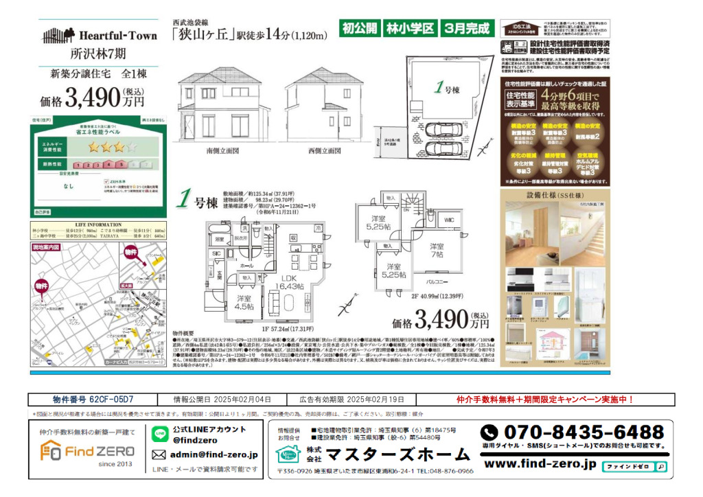 物件番号 62CF-05D7のサムネイル