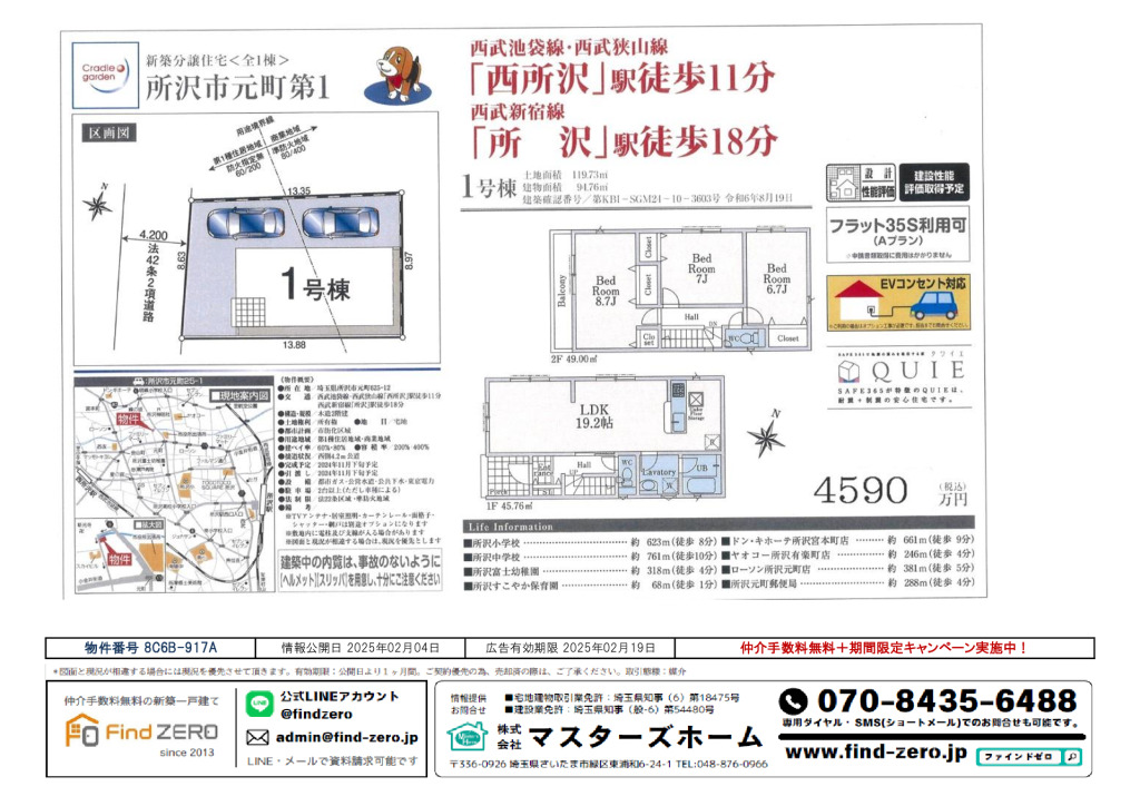 物件番号 8C6B-917Aのサムネイル